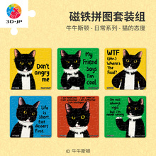 3D-JP牛牛斯顿日常系列16片磁铁拼图趣味冰箱贴 猫的态度D1633