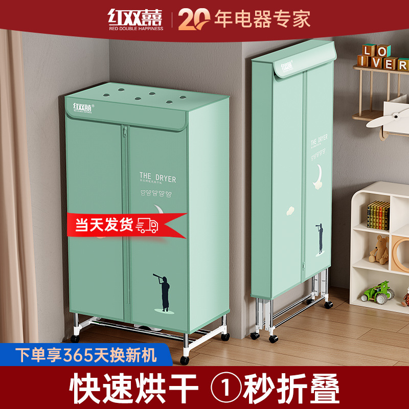 Red Double Happiness Dryer for Home Use, Small Clothes Dryer, Large Capacity Dryer, Wardrobe Folding Dryer Hc