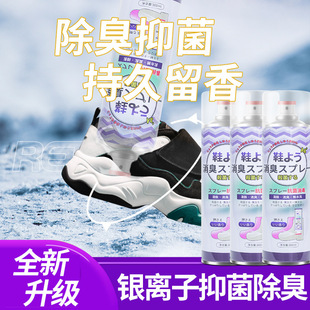 Shoe and Sock Deodorizing Spray, Sneakers, Sports Shoes, Basketball Odor Removal Processing and Customization