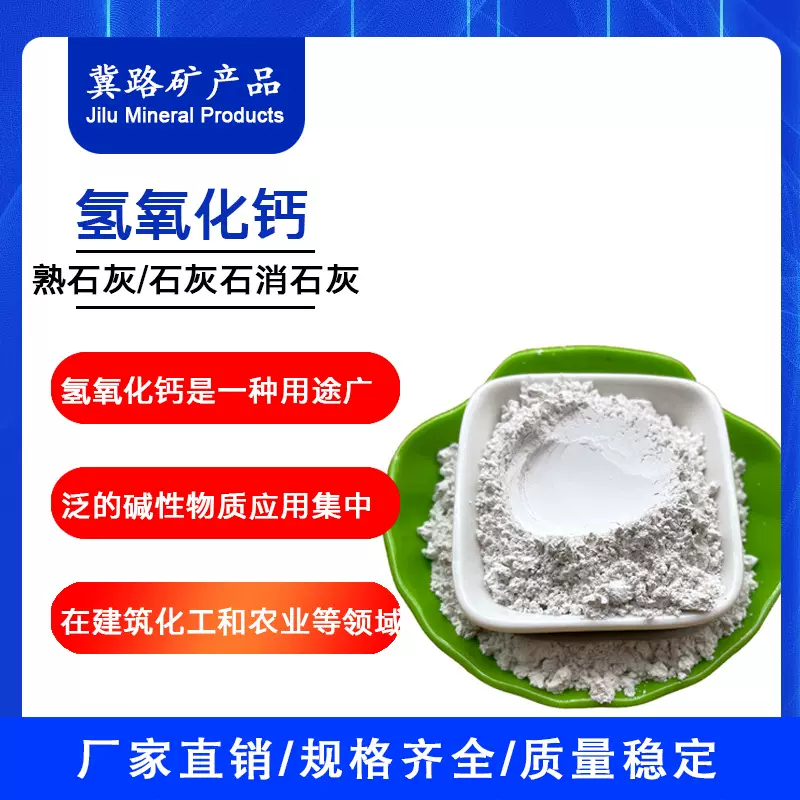 灰钙厂加工生产熟石灰石灰石粉腻子粉建筑涂料污水处理用氢氧化钙
