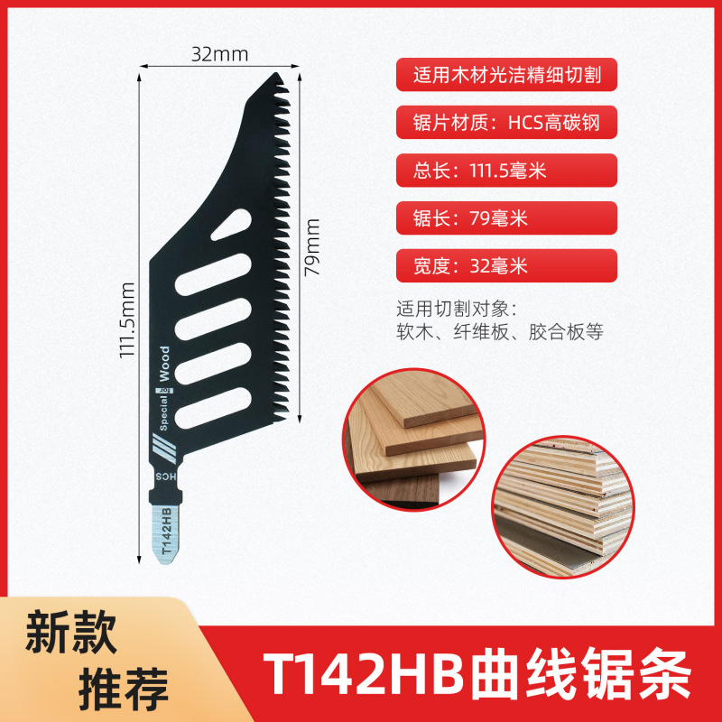 特殊形状ジグソーブレード T142HB ファインカット鋸材電動工具アクセサリージグソーブレード研削歯|undefined