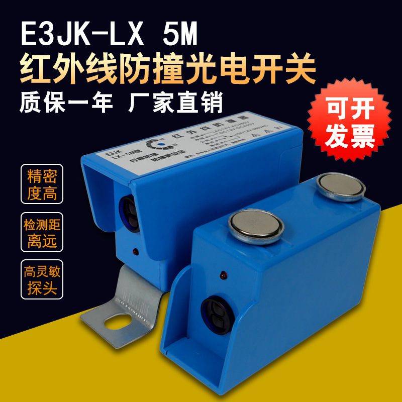 Crane infrared anti-collision limiter E3JK-LX5M photoelectric travel switch crane waterproof factory direct sales