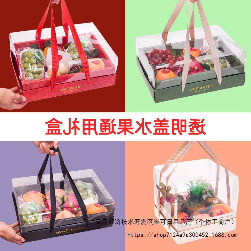 鲜花水果包装盒礼盒空盒子透明ins蛋糕花店零食通用礼盒批发