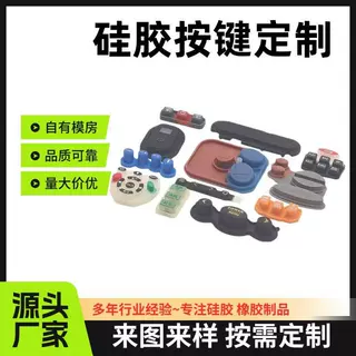 硅胶按键定制仪器设备按键 硅胶橡胶按键 开关硅胶按钮开模定做
