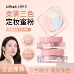 丽琳芝修颜三色散粉哑光定妆粉提亮蜜粉控油不脱妆源头工厂批发