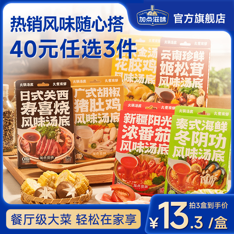 【選べる3個40元】味付けしゃぶしゃぶ、トムヤムクンの素、おでんの素、トマト鍋の素|undefined