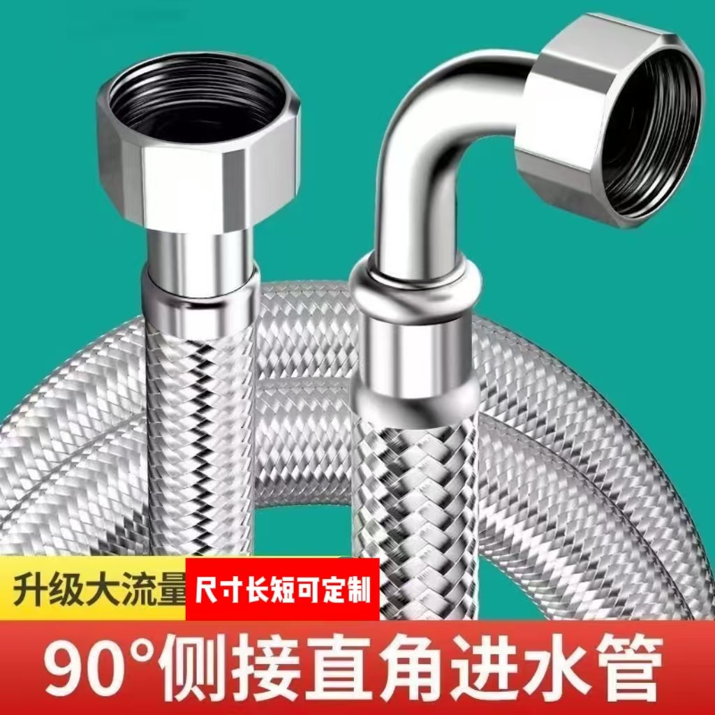 4分90度直角带弯头304不锈钢编织软管热水器马桶进水管冷热水通用