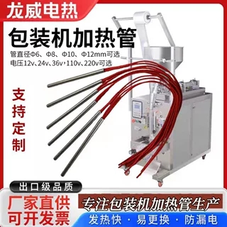 立式包装机配件加热管电热管加热棒110v加热管立式包装机加热棒
