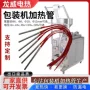 立式110v包装机电热管