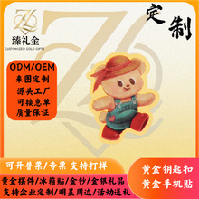 黄油小熊黄金贴可定制足金999金贴冰箱贴源头工厂企业活动伴手礼