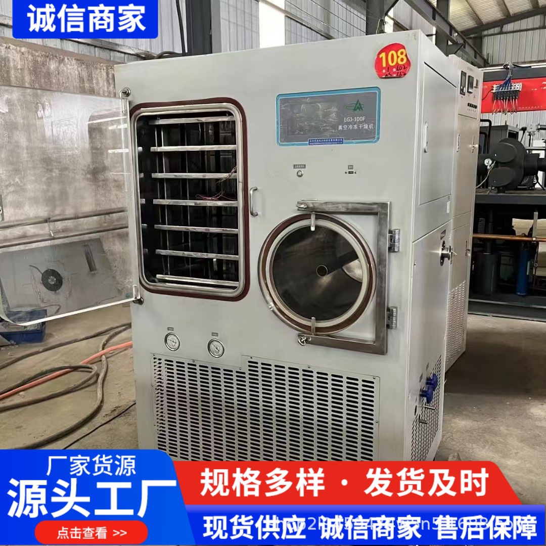 中型食品冻干机果蔬宠物食品真空冷冻干燥设备工业级-50℃超低温