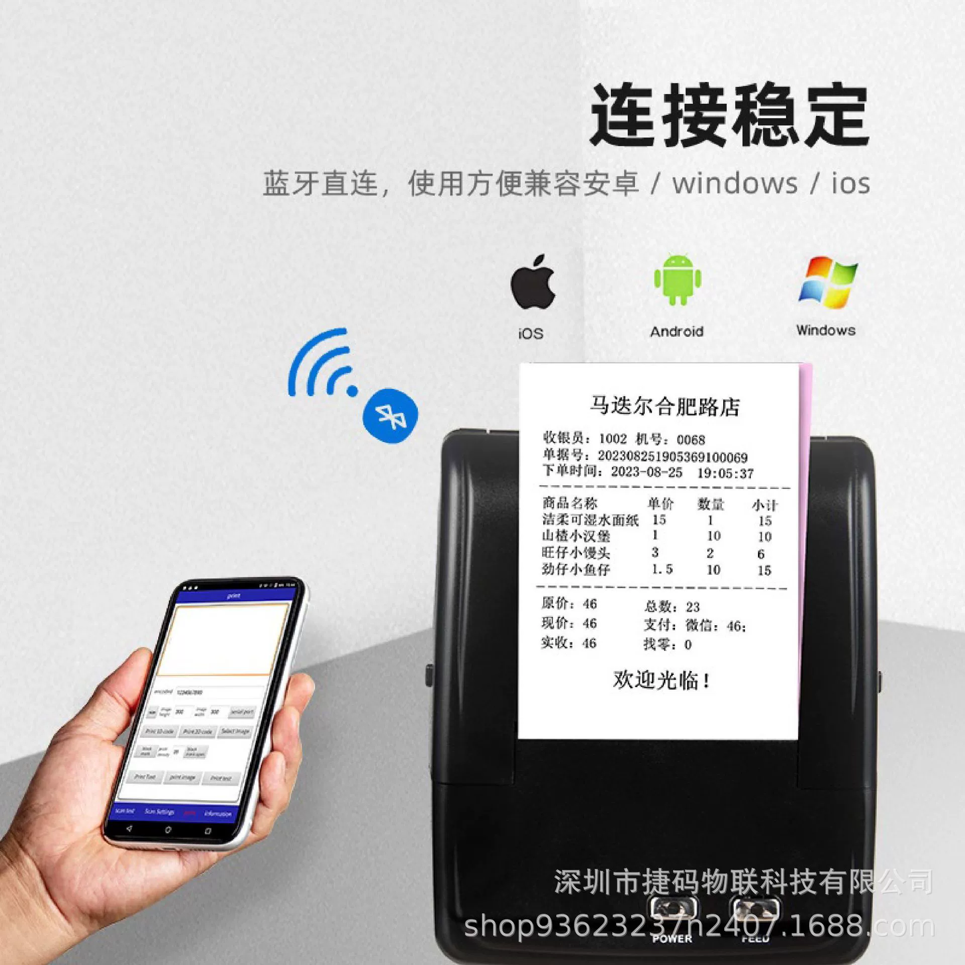 南方鸿志 Printer, bluetooth, 58m