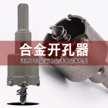 中档合金开孔器扩孔器专开铁板不锈钢金属铝合金钻头16-100mm