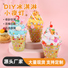 奶油胶手工diy冰淇淋小夜灯摆件自制材料包创意制作手工礼物批发|ms