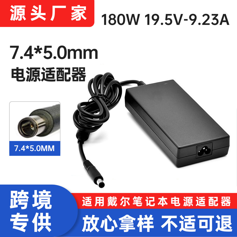 Suitable for Dell 180W Laptop Power Adapter 19.5V9.23A Charger 7.4*5.0mm