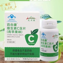 艾力特 百合康维生素C含片(青苹果味)补充维生素儿童孕妇批发代发