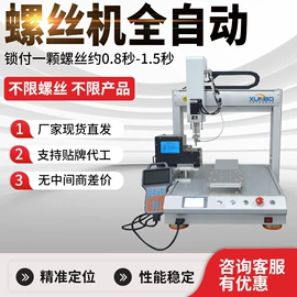 螺丝机;其他电子制造