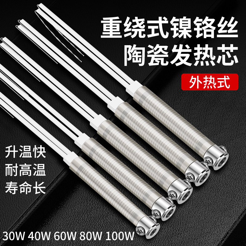外热式云母电烙铁芯30W40W60W80W100W陶瓷电铬铁发热芯套装洛铁芯