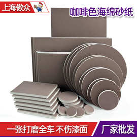 厂家现货海绵砂纸咖啡色p600-2000玻璃抛光打磨神器背绒背胶水磨