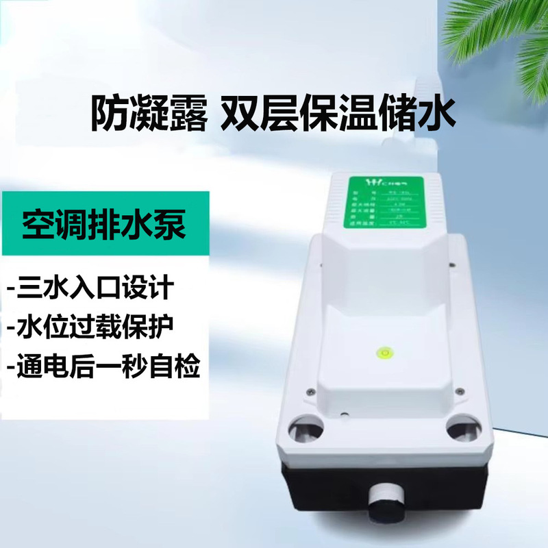 220V 180L/H Fully Automatic Intelligent Silent Air Conditioner Drainage Pump External Fan Coil Lift Pump Ice Machine 220V 180L/H Fully Automatic Intelligent Silent Air Conditioner Drainage Pump External Fan Coil Lift Pump Ice Machine