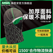 MSA/÷˼��V-Gardȫ���Ͷ�ñ��ȼ��ˮ��늻���ů��ȫñ�^��