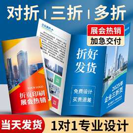 宣传画册印刷定制对折页说明书产品印刷三折页海报彩页小册子定制