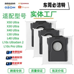 适配追觅X30/L10S/X40 ULTRA扫地机器人配件全系列无纺布集尘袋现