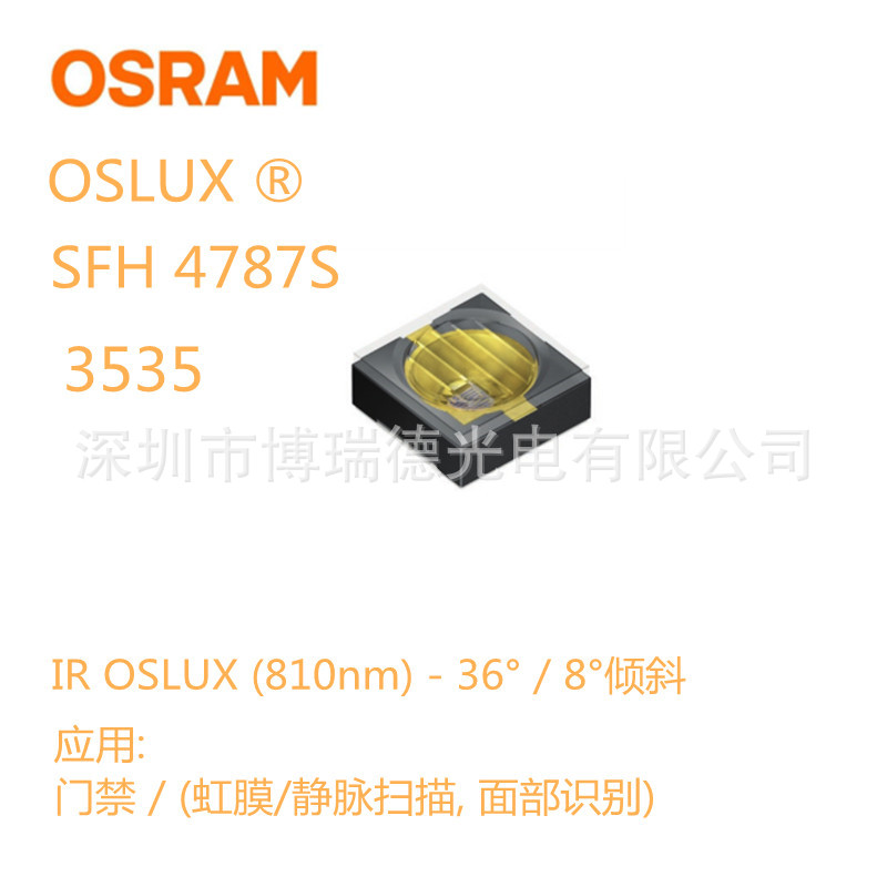 810NMIR欧司朗SFH4787S门禁虹膜静脉OSRAM扫描面部识别3W红外无线
