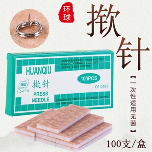 环球揿针一次性揿针贴耳针皮内针华佗揿针皮内针100支/盒-阿里巴巴