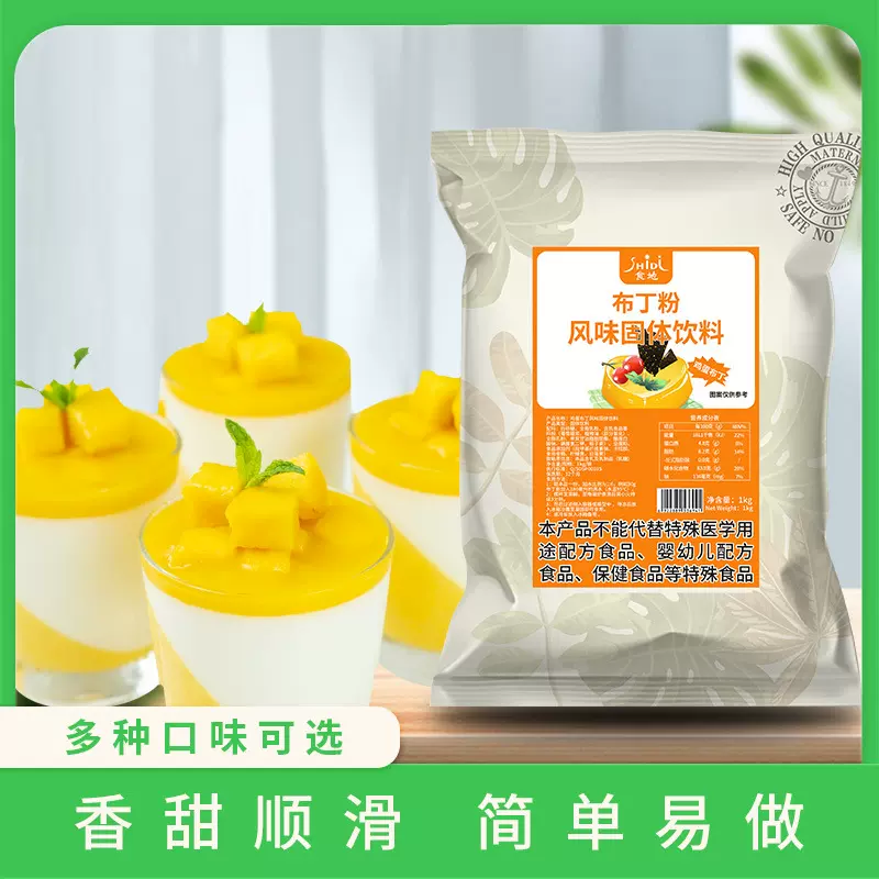 食地商用袋装布丁粉奶茶店饮料专用果冻牛奶芒果味免煮自制1kg