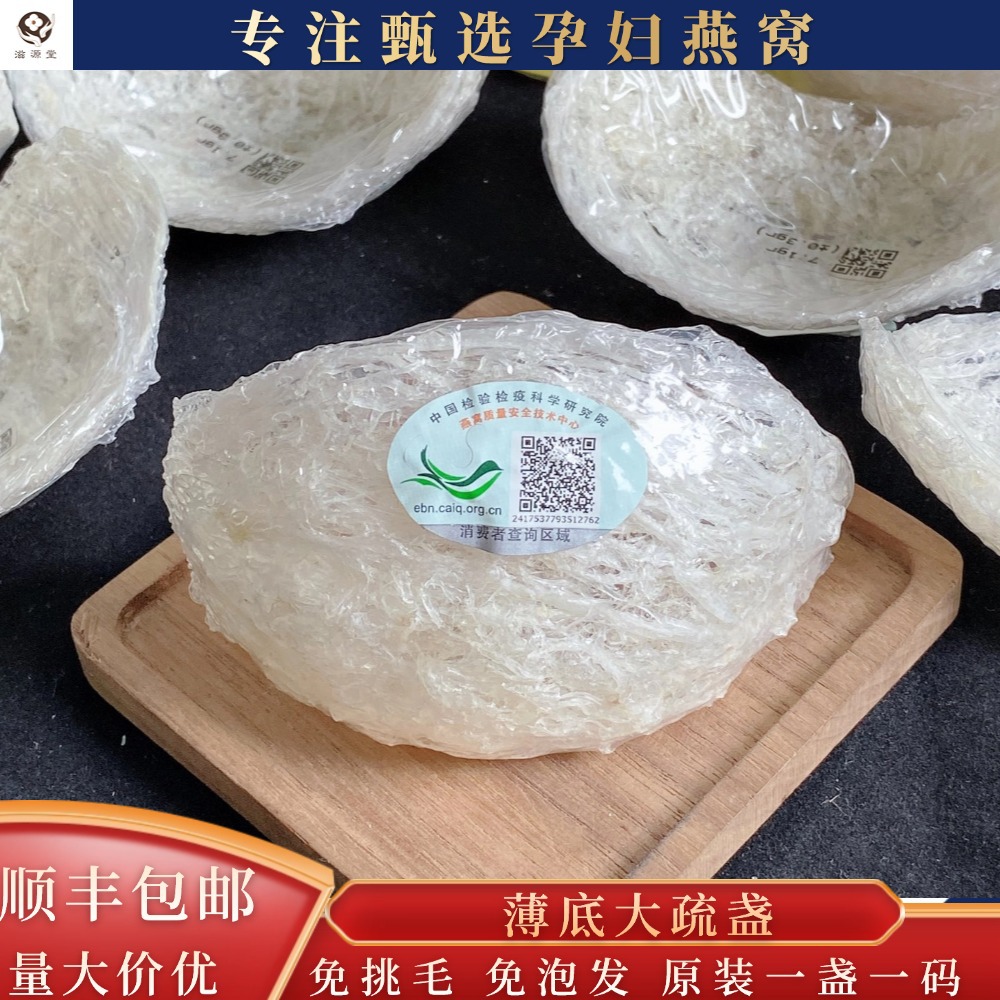 印尼企标免泡发免挑毛薄底礼盒装3g5g2.5g孕妇溯源码即炖疏盏燕窝