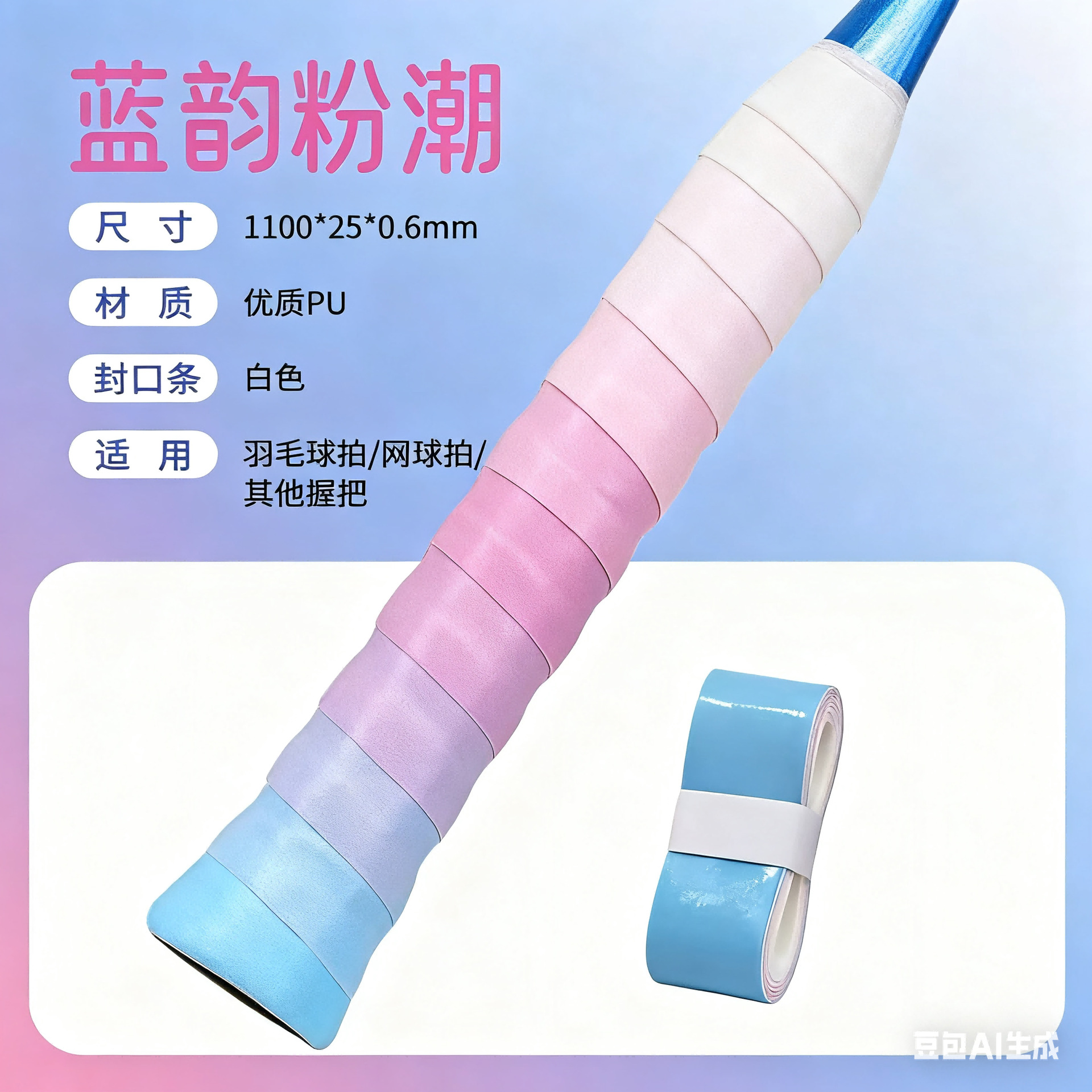 羽毛球拍/网球【通用手胶】渐变蓝
