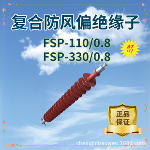 330Kv Windproof Composite Insulator Fsp-110/0.8Fsp-330/0.8-2 Hardware Fytx-35/70