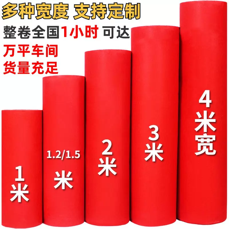 红地毯一次性结婚用开业店铺家用门口地毯婚庆婚礼加厚活动地垫