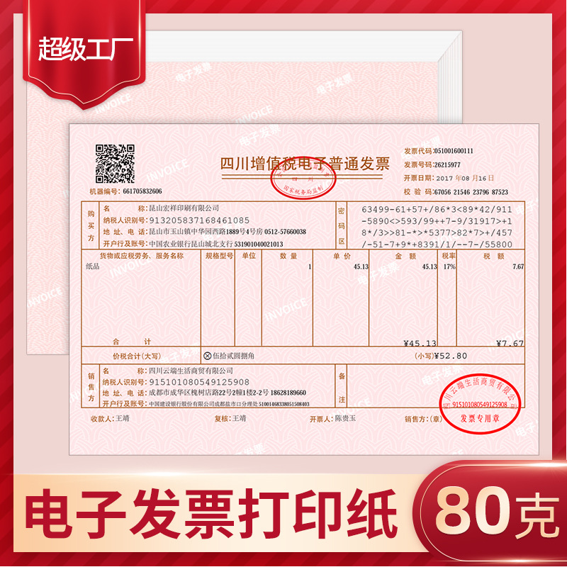 凌龍專票打印紙 80克加厚A5通用  電子增值稅發票稅票清單打印紙