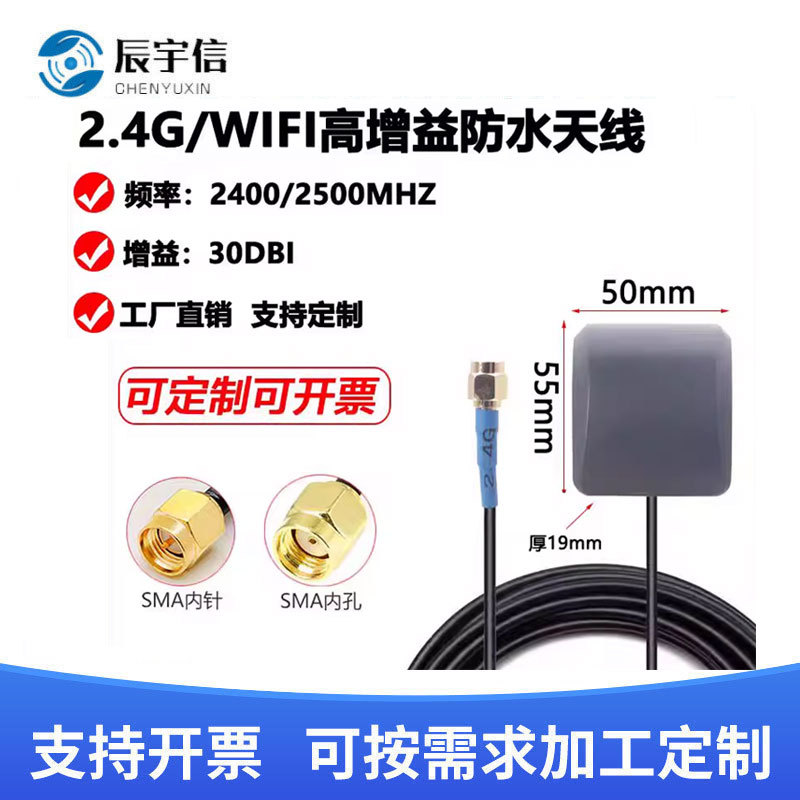 2.4G/WIFI有源高增益机柜天线 物联网增强信号防水天线（30DBI）