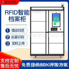物联网RFID智能档案柜批量快速盘点企事业单位人事档案智能存储柜