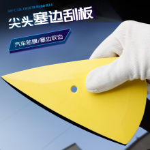 汽车贴膜刮板牛筋圆头尖水刮 三角刮板赶水美容工具刮 弧边三角刮