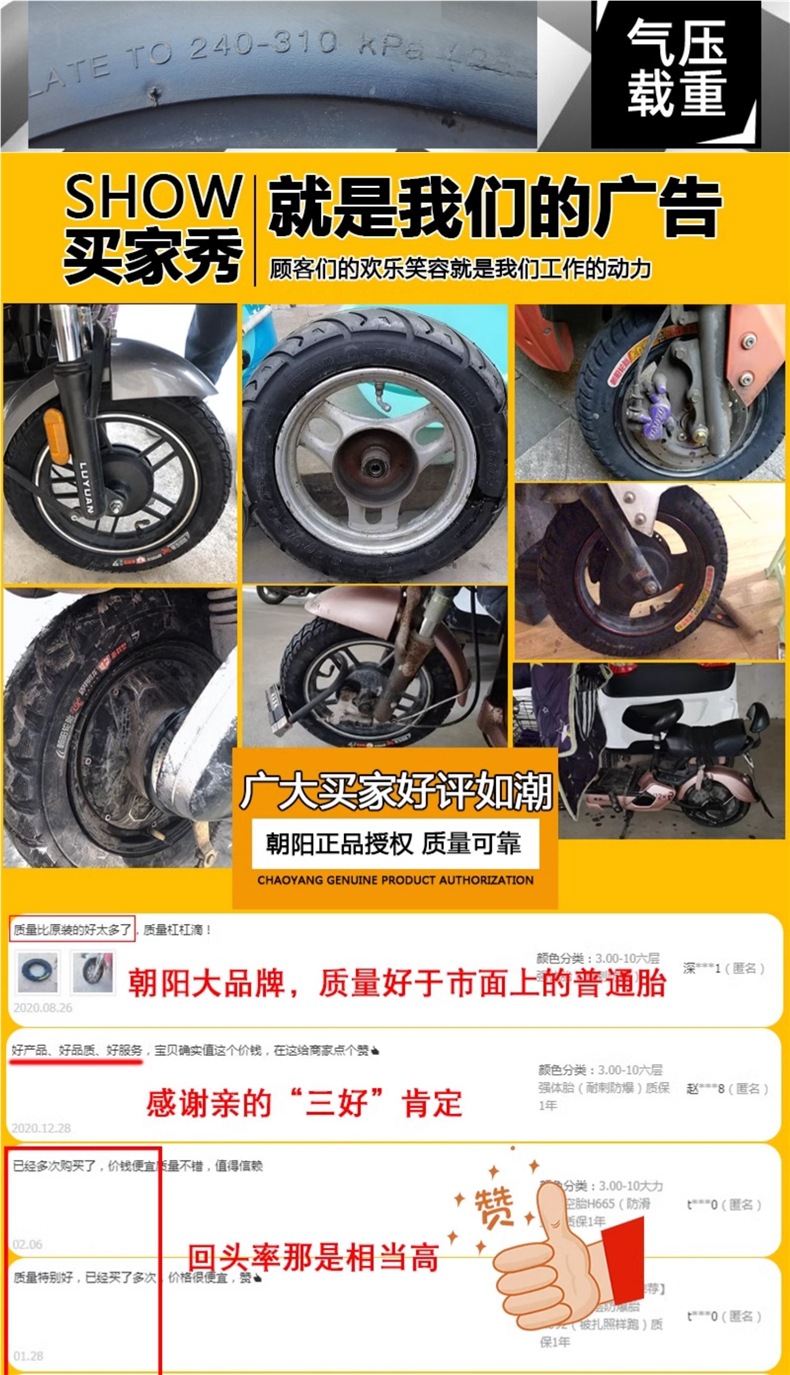 Chaoyang Electric Vehicle Tire 300-10 Vacuum Tire 3.00-10 Outer Tire 14X3.2 Battery Vehicle Steel Wire Explosion-Proof Tire