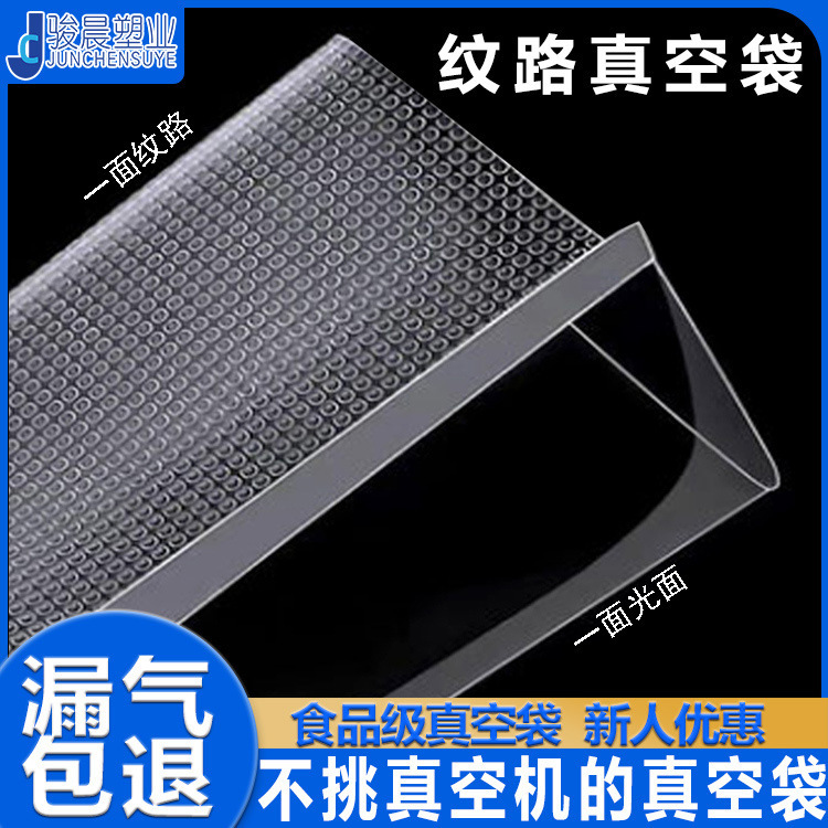 Vacuum Bag Household Refrigerator Fresh-Keeping Sealed Compressed Vacuum Food Bag Mesh Texture Vacuum Bag Food Packaging Customization Vacuum Bag Household Refrigerator Fresh-Keeping Sealed Compressed Vacuum Food Bag Mesh Texture Vacuum Bag Food Packaging Customization