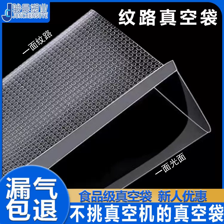 真空袋家用冰箱保鲜密封压缩真空食品袋网纹路真空袋食品包装定制