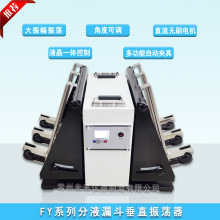 液液萃取净化振荡器 分液漏斗振荡器 1000ml×6垂直振荡器厂家