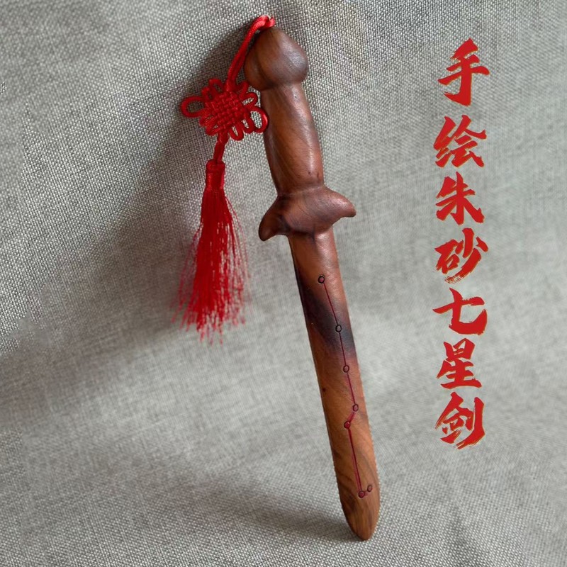 道教法具携帯用アクセサリー古材濃色天師雷撃桃木剣家の繁栄を促す飾り物リビングルーム家の繁栄を促す|undefined