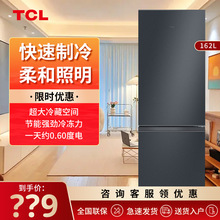TCL冰箱162L两门节能静音冷冻冷藏分离小型小冰箱R162L3-BZ晶岩灰