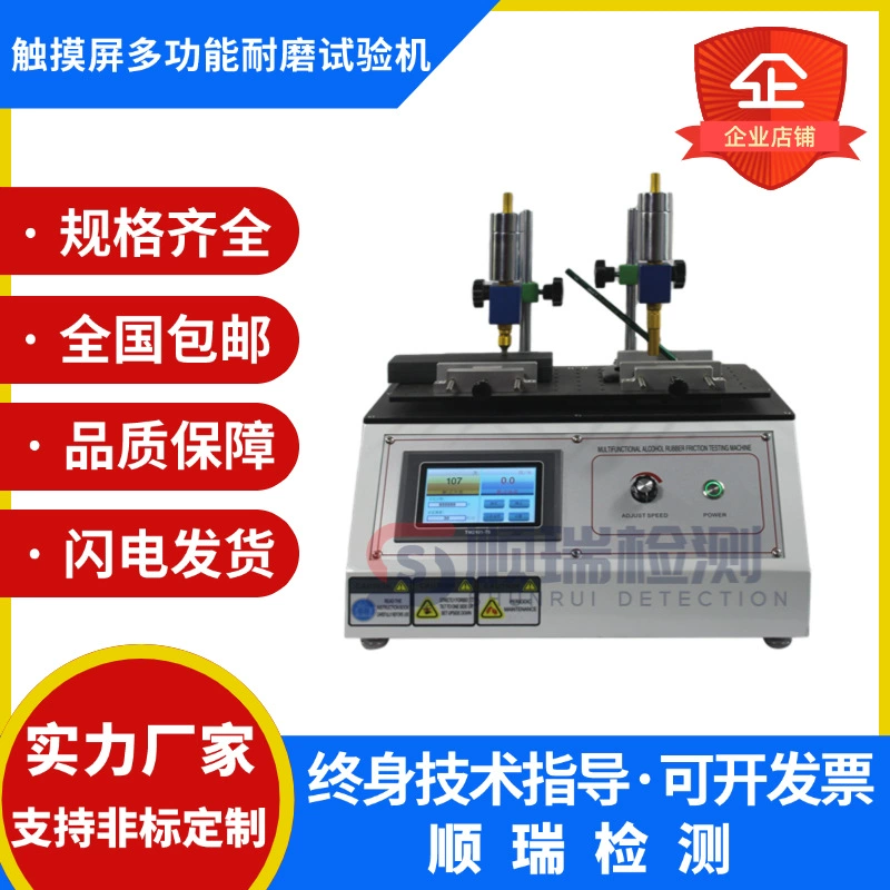 Shunrui многофункциональная спиртовая износостойкая испытательная машина резиновый стальной шерстяной карандаш шелкотрафаретная поверхность прибор для испытания сопротивления трению