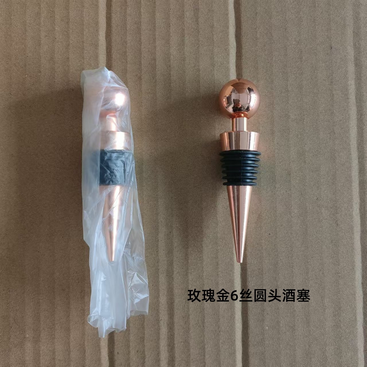 玫瑰金色圆头酒塞.jpg
