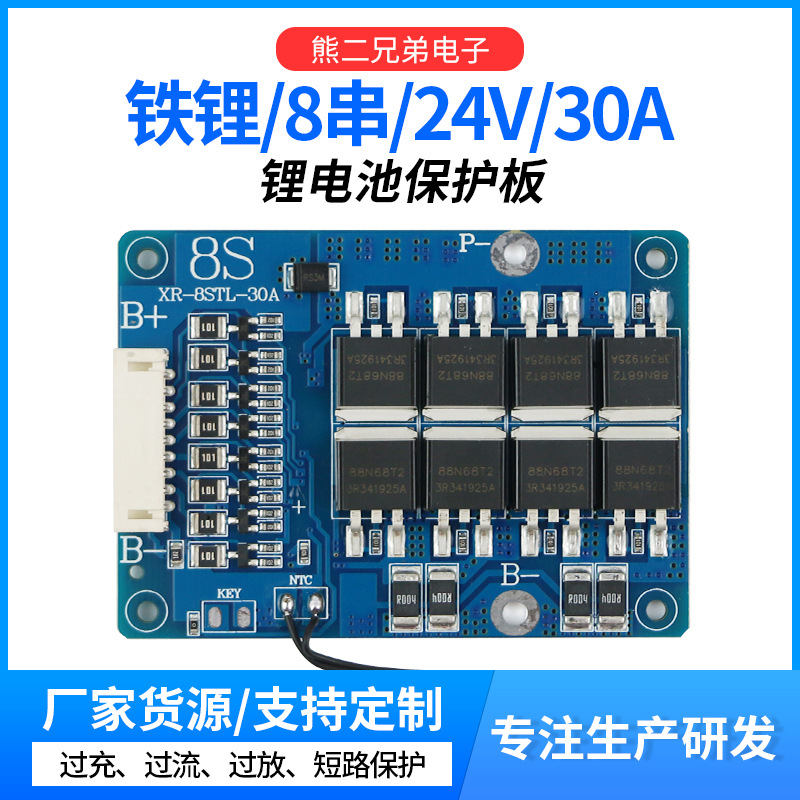 8串磷酸铁锂保护板24v30A同口带均衡600W持续电流太阳能保护板