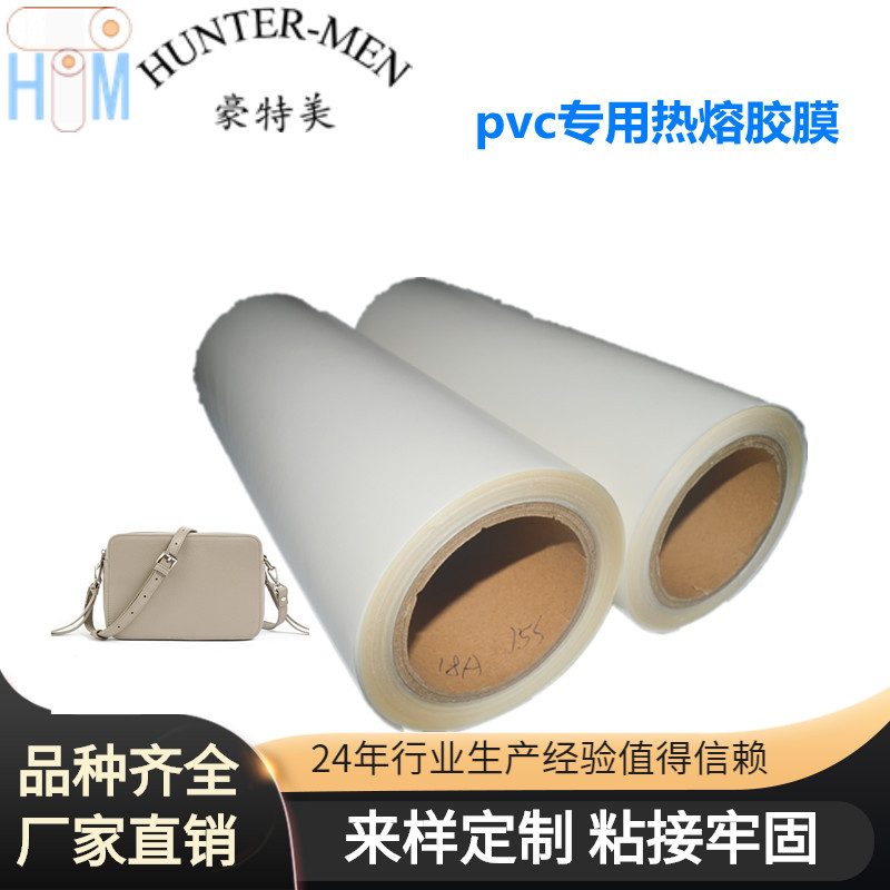 供应PVC滴塑商标与布粘接用热熔胶膜厂家直销（大优惠）