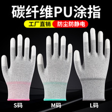 碳纤维PU涂指防静电手套涂掌男女透气薄款电子厂无尘作业耐磨防滑