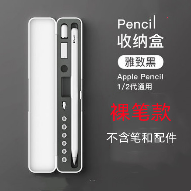 Adecuado para Apple caja de almacenamiento de lápiz Apple Generación de segunda generación pluma capacitiva pluma punta cubierta adaptador accesorios pluma caja